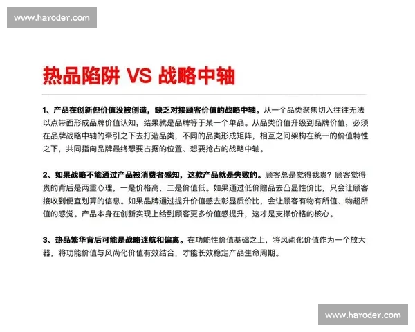 以品牌价值为核心驱动企业长期增长与市场竞争力提升之路新篇章战略